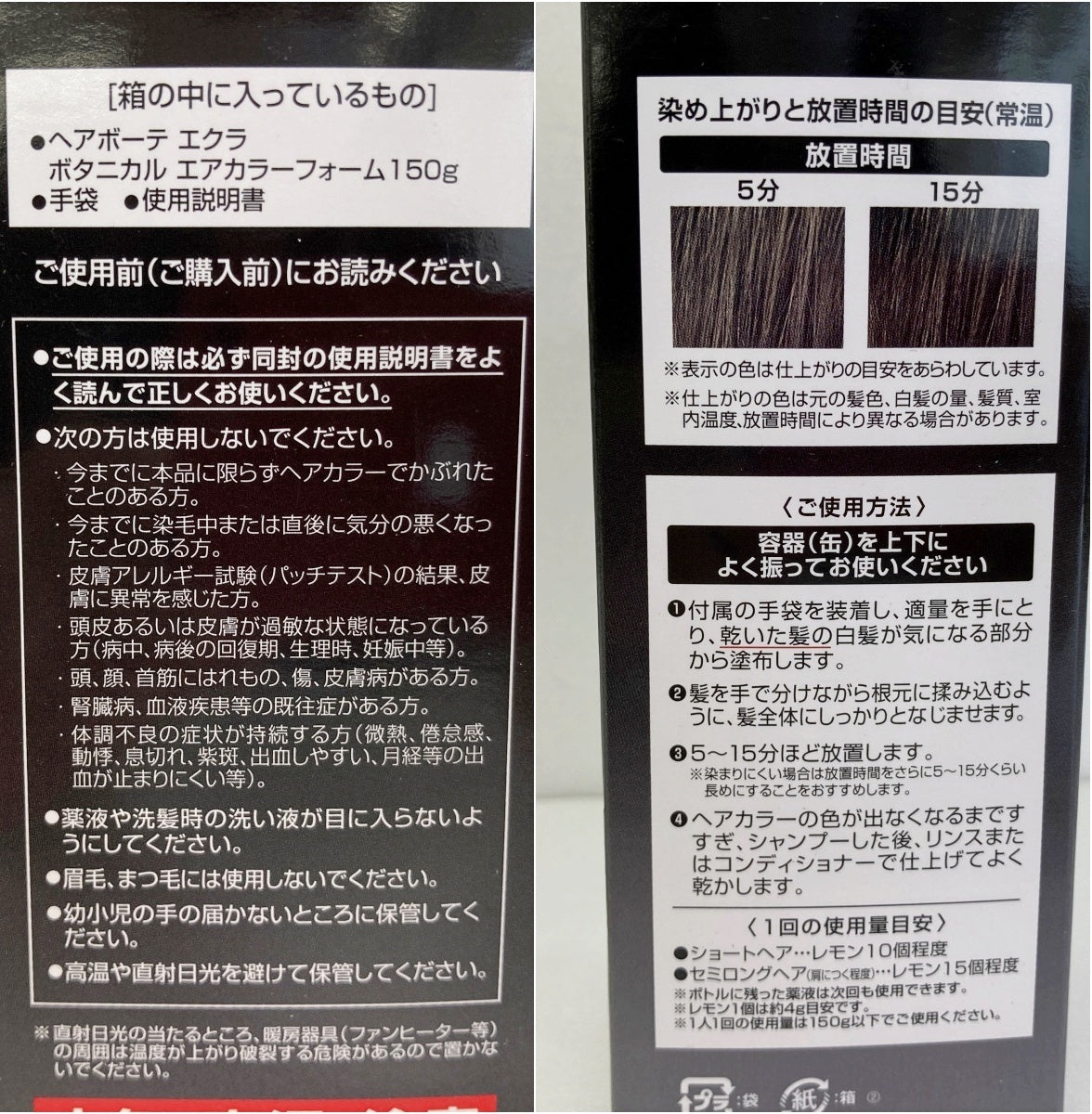 フューチャーラボ ヘアボーテ エクラ ボタニカル エアカラーフォーム 4本
