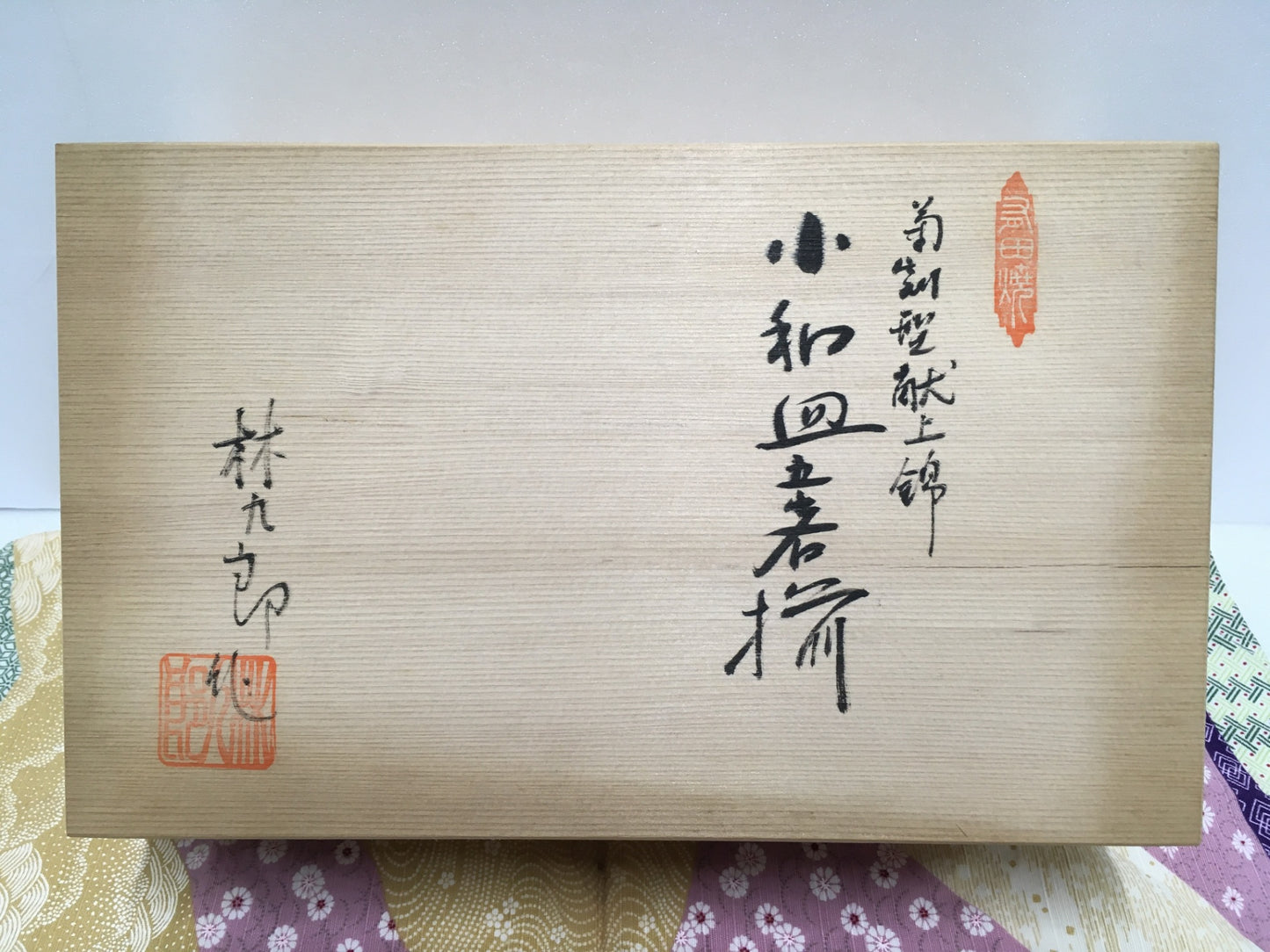 ※送料無料※ 林九郎窯 菊割型献上錦 小和皿五客揃 波佐見焼 未使用品 囗G