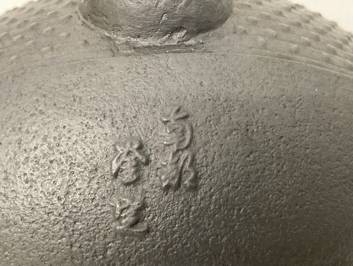 南部鉄器 釜定 鉄瓶 箱無