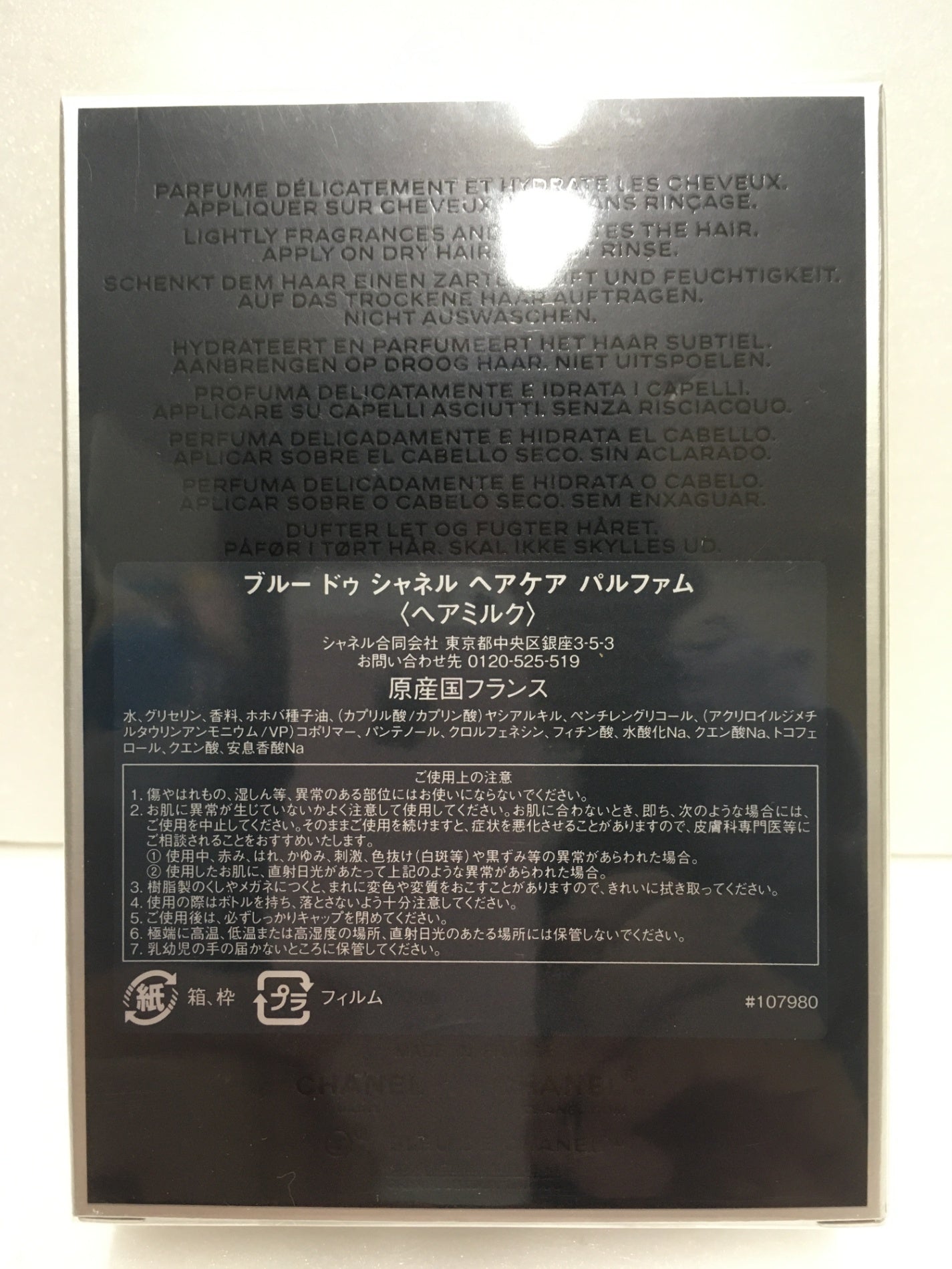 ※送料無料※ シャネル BLEU DE CHANEL ブルー ドゥ シャネル ヘアケア パルファム ヘアミルク 90ml 未開封品 囗G