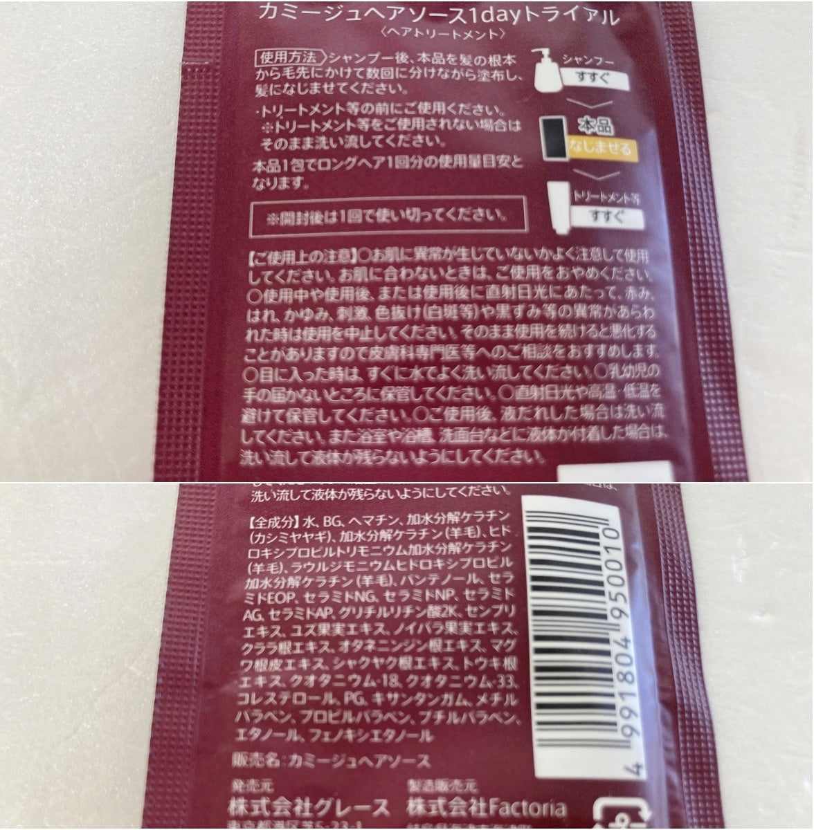 カミージュヘアソース 毛髪補修美容液 100ml×2