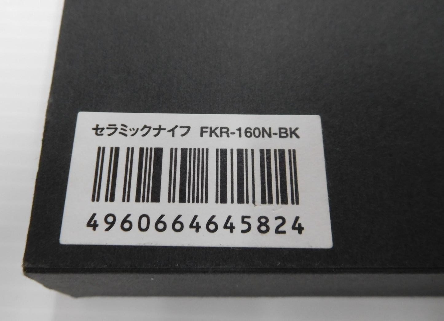 未使用!京セラ セラミックナイフ 京 FKR-160N-BK ブラック 日本製囗T巛