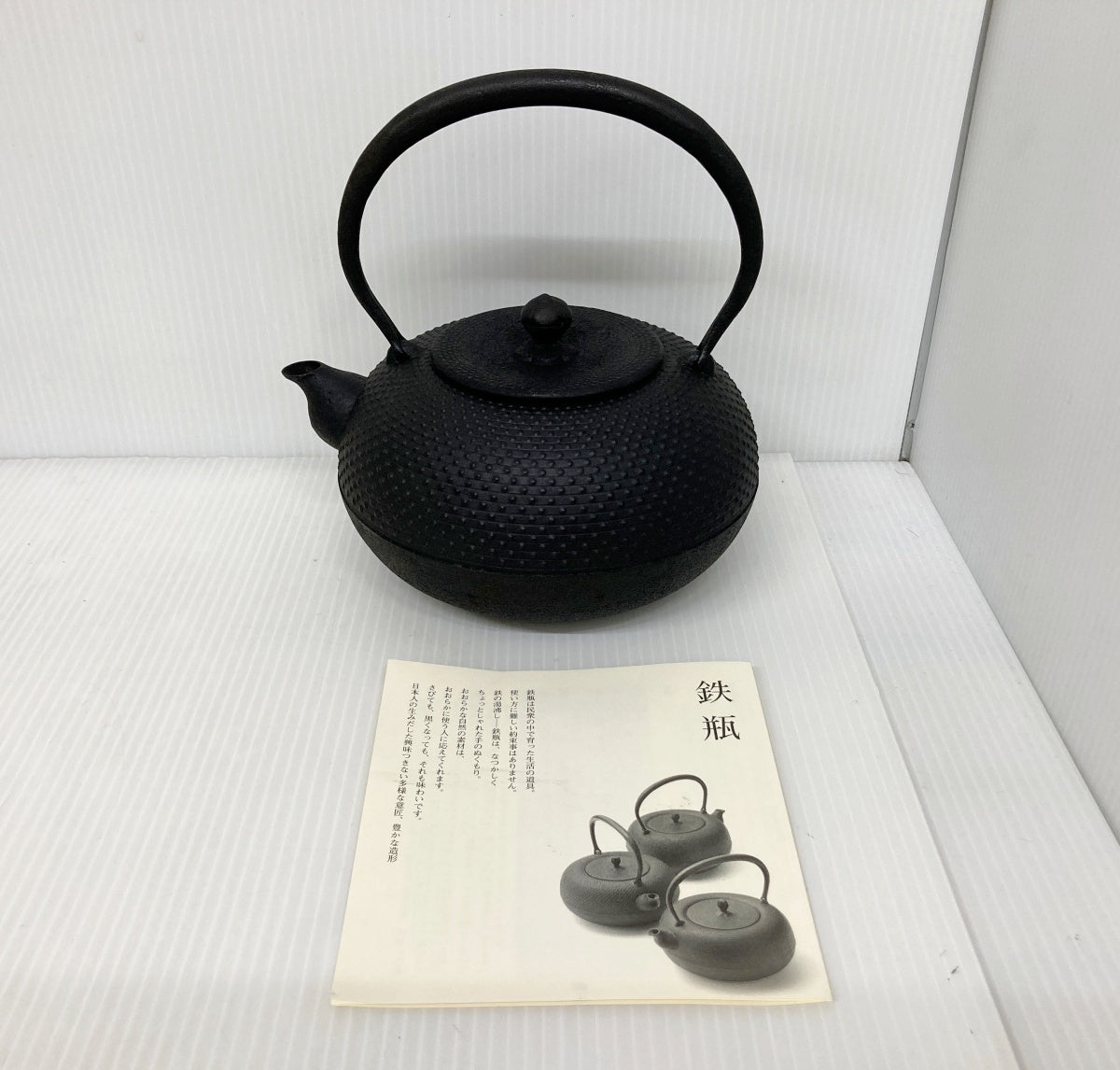 南部鉄器 釜定 鉄瓶 箱無