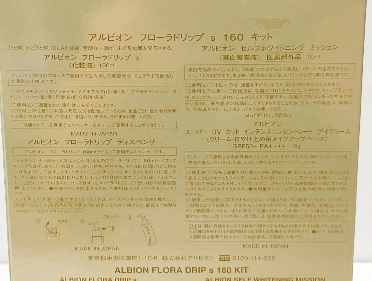 アルビオン フローラドリップ s 160 キット