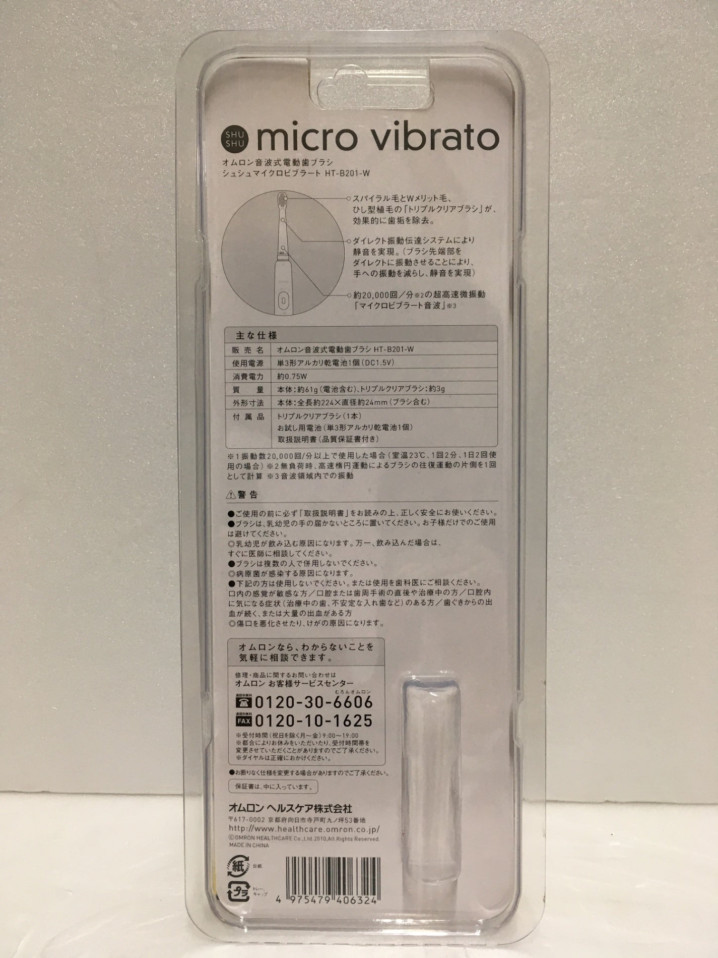 ※送料無料※ omron オムロン 音波式電動歯ブラシ シュシュマイクロビブラート HT-B201-W 未使用品 囗G