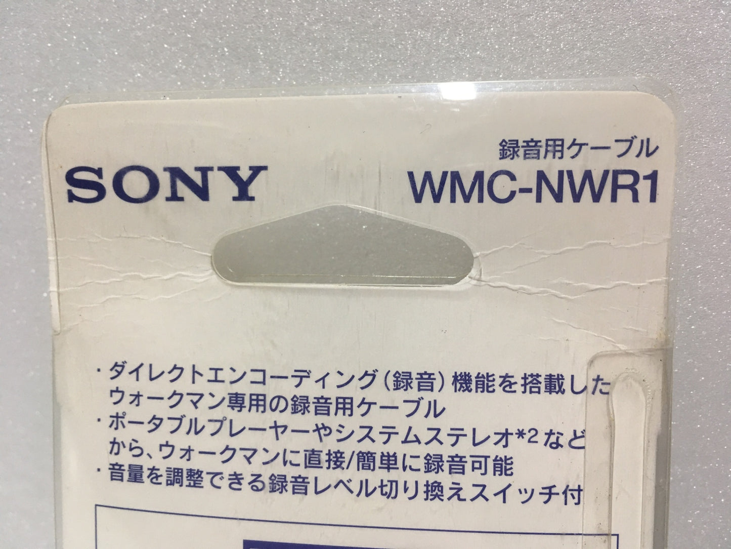 ※送料無料※ SONY 録音用ケーブル WMC-NWR1 機能搭載ウォークマン対応 長期保管 未使用 囗G