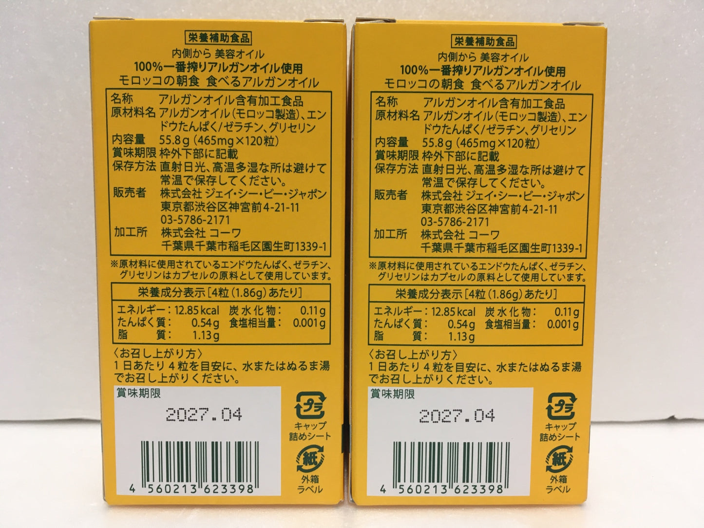 ※送料無料※ モロッコの朝食 食べるアルガンオイル 2箱セット 未開封 囗G