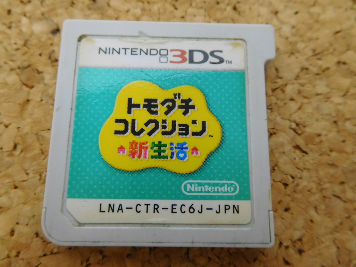 クリックポスト発送 任天堂3DSソフト トモダチコレクション 新生活囗T巛