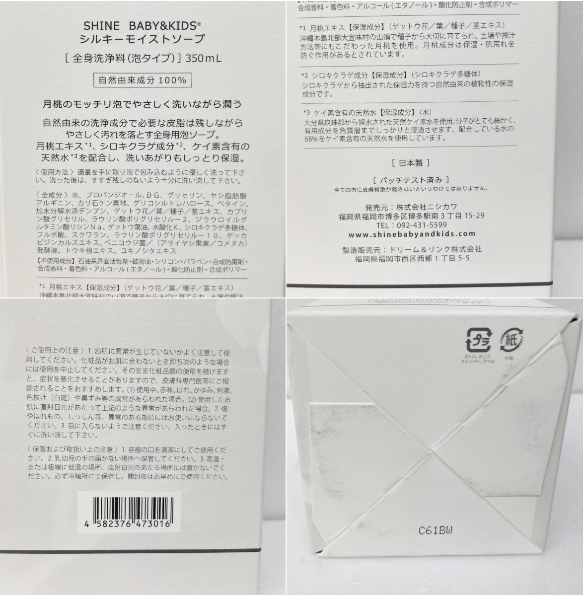 SHINE BABY&KIDS スキンケアセット