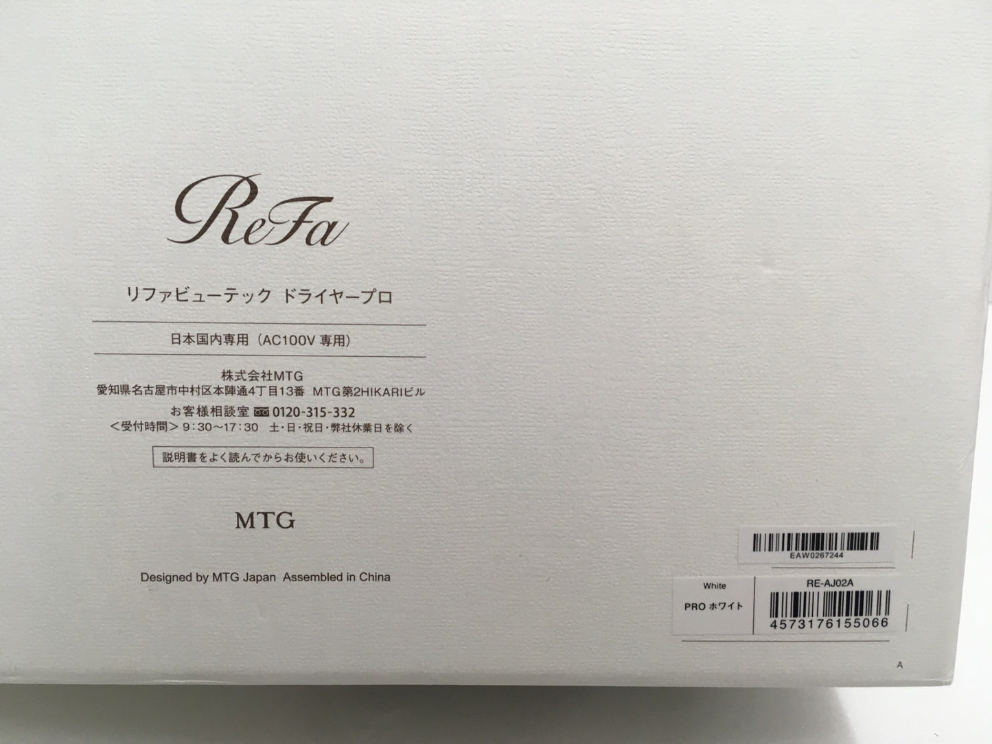 ※送料無料※ ReFa リファ ビューテック ドライヤー プロ RE-AJ02A 2024年製 中古 囗G