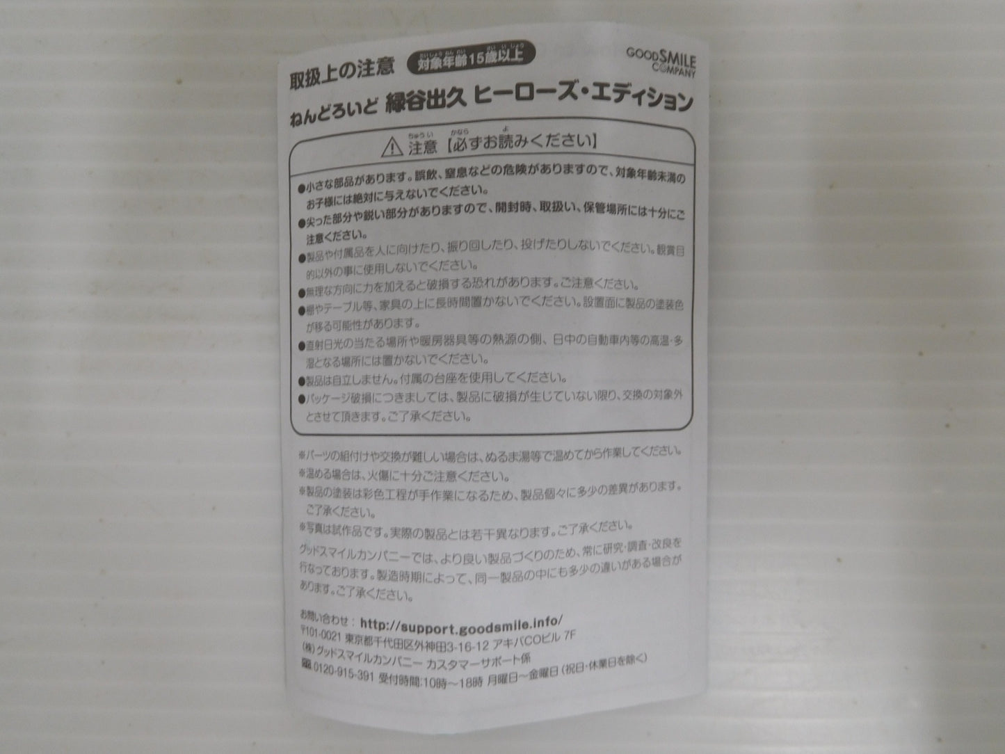フィギュア ねんどろいど 686 僕のヒーローアカデミア 緑谷出久 ヒーローズエディション 開封品 囗T巛