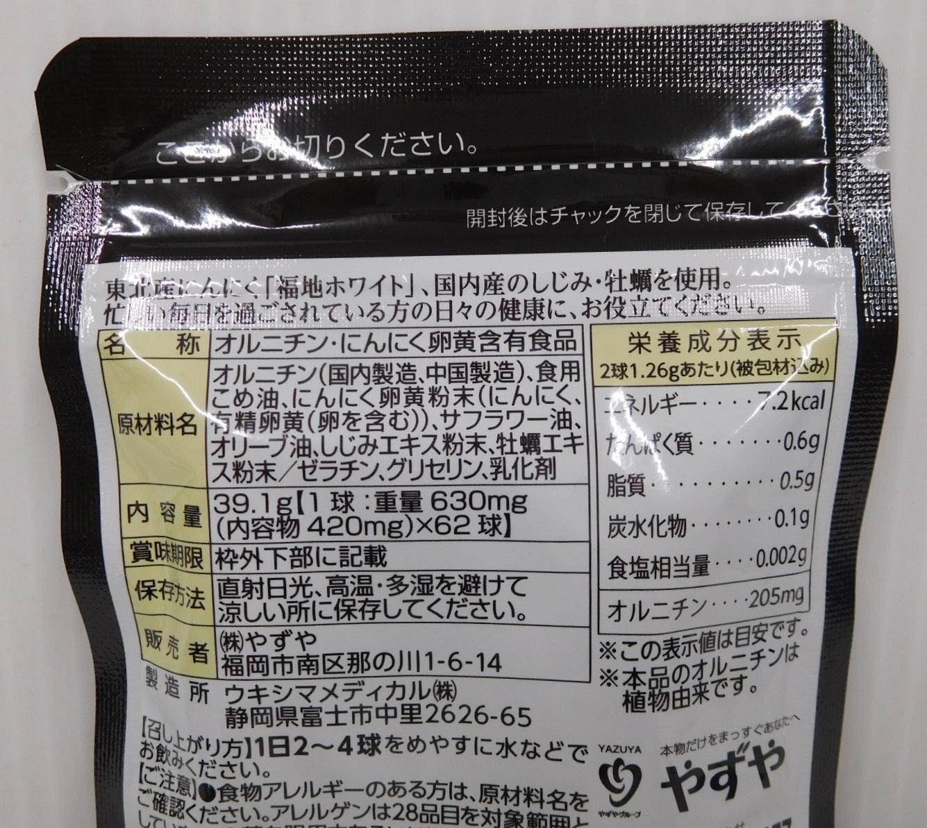 未開封!やずや にんにくしじみ 健康補助食品 62球入り 6袋セット囗T巛