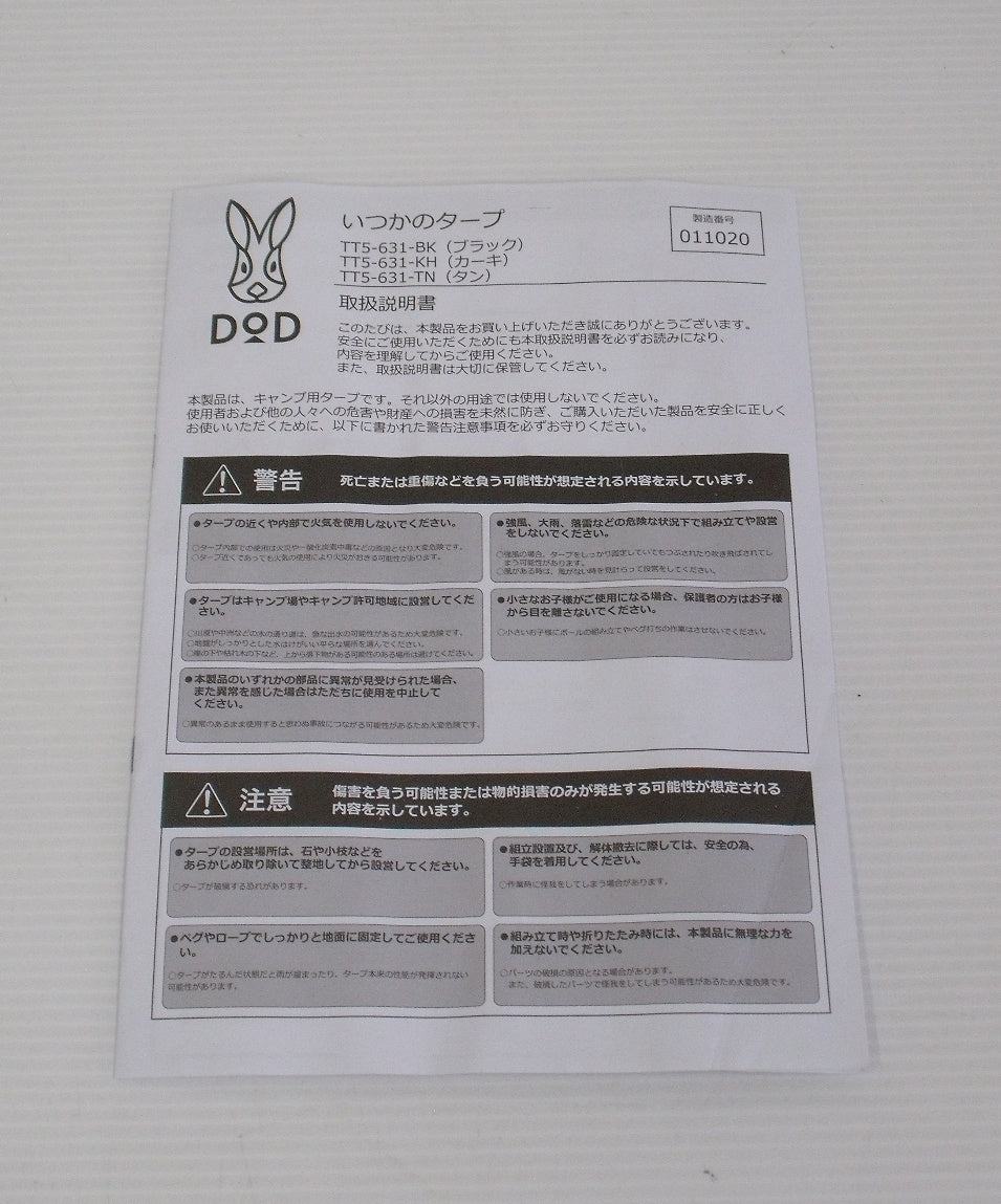 未使用!DOD いつかのタープ TT5-631-KH(カーキ)囗T巛