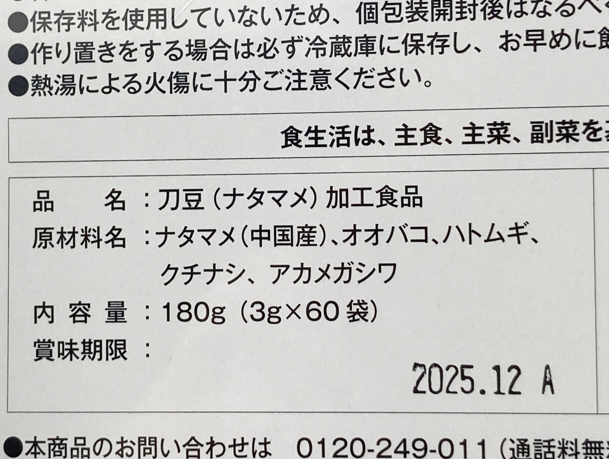 刀豆八健 EX 180g(3g×60袋) 入り 賞味期限 2025.12
