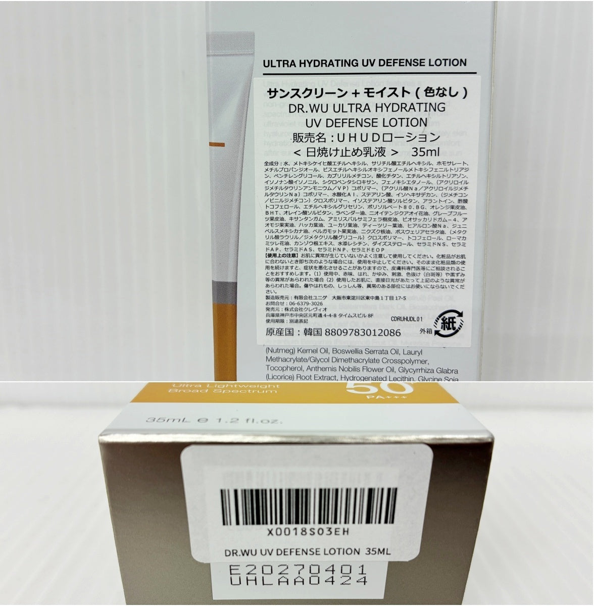 SUNCARE DR.WU サンスクリーン+モイスト (日焼け止め乳液) 35ml×3