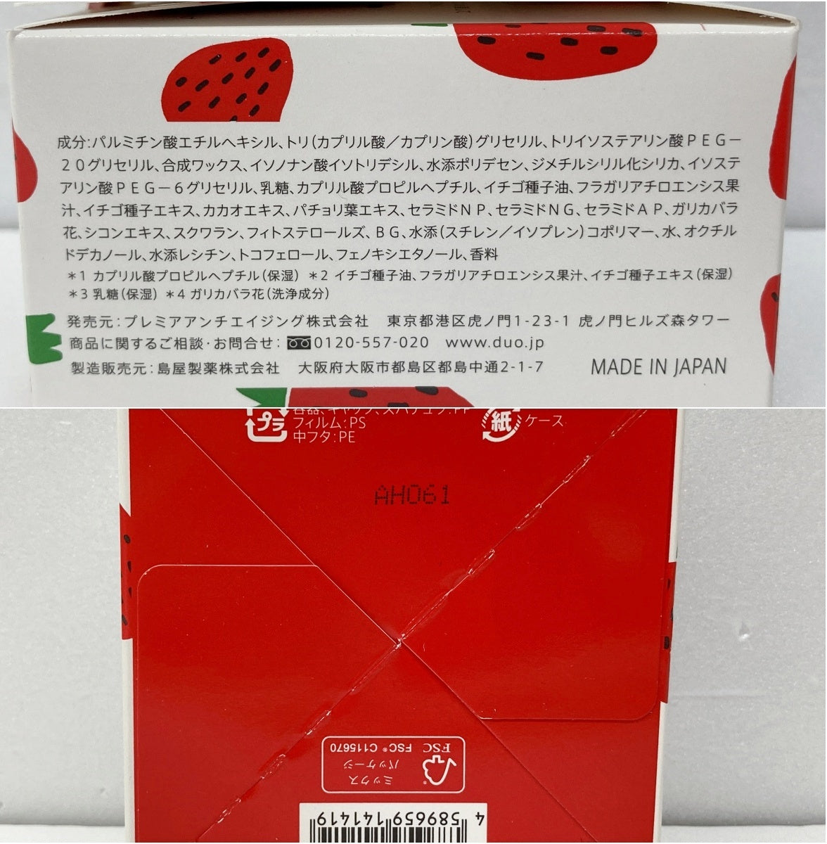 DUO デュオ ザ クレンジングバーム クールb 90g ×1個 いちご 90g×1個 ホット 90g×1個