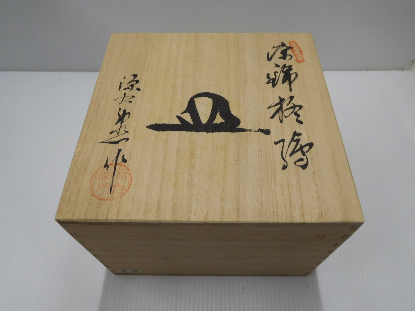 源右衛門 染錦柊絵皿 5枚 囗 T巛