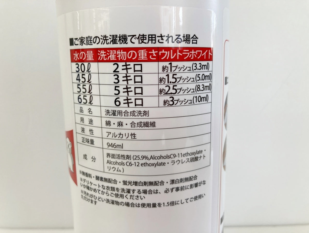 ウルトラホワイト 液体洗濯洗剤 946ml×2