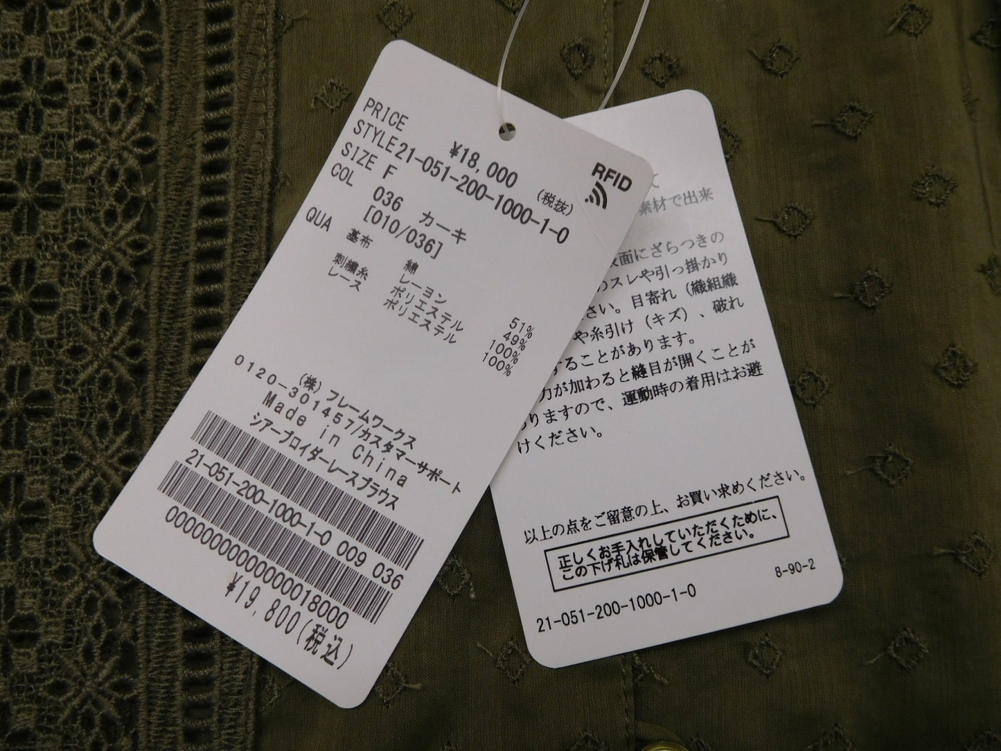 タグ付!Spick and Span スピックアンドスパン シアーブロイダーレースブラウス カーキ size:F囗T巛