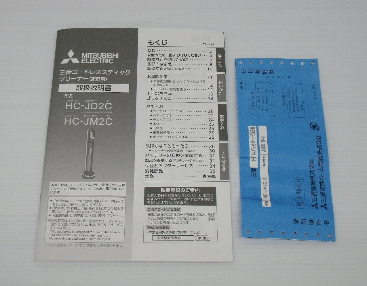 未使用!三菱 コードレススティッククリーナー iNSTICK ZUBAQ HC-JM2C-A囗T巛