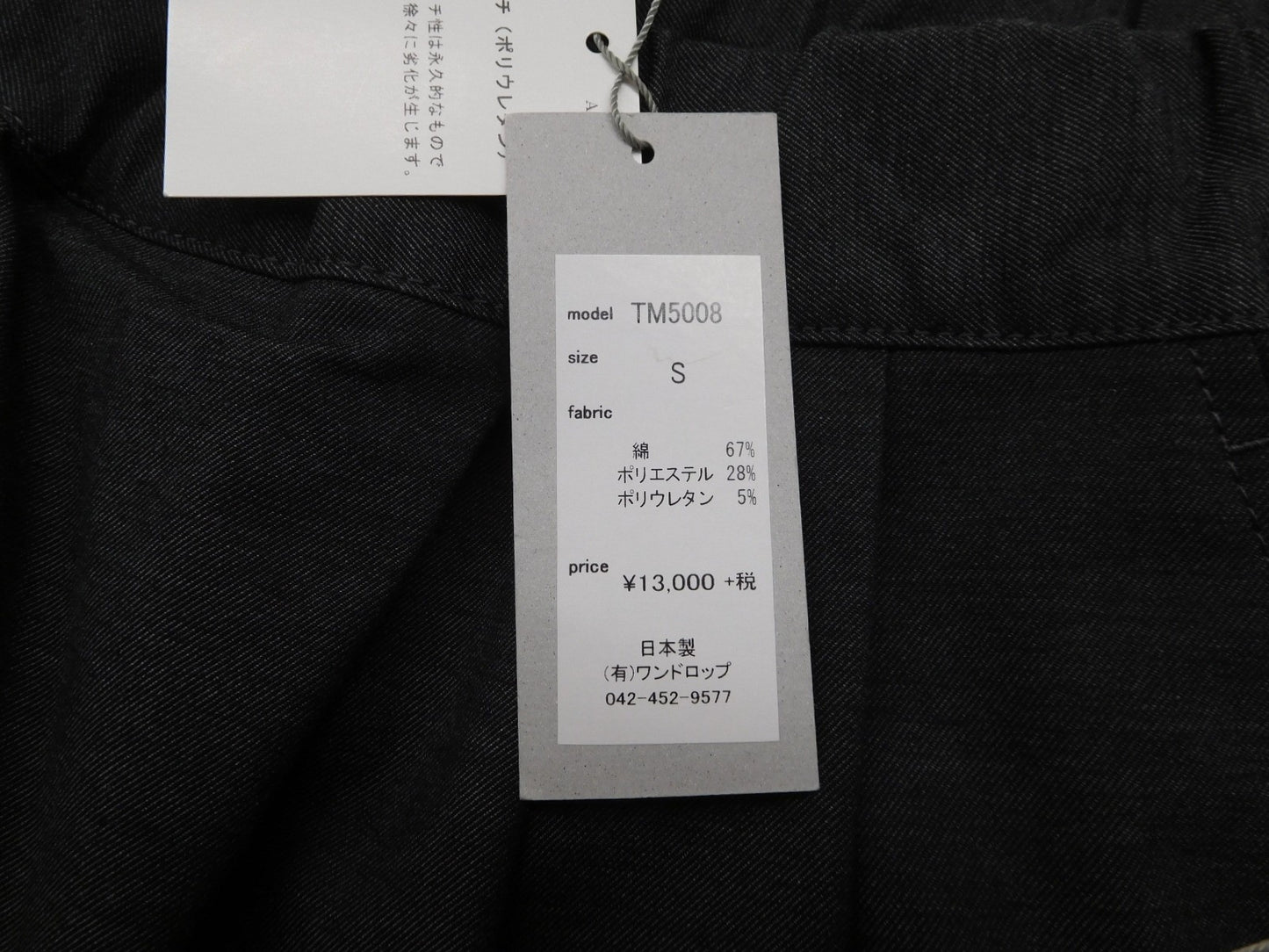 タグ付!TRAVAIL MANUEL トラヴァイユマニュアル コットンパンツ ブラック TM5008 日本製 size:S囗T巛