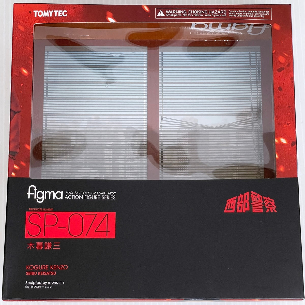 トミーテック NONスケール 塗装済可動フィギュア figma 木暮謙三 西部警察シリーズ SP-074