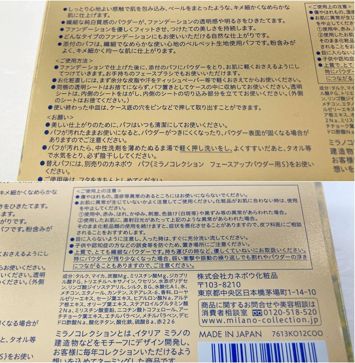 カネボウ ミラノコレクション パウダー 2021