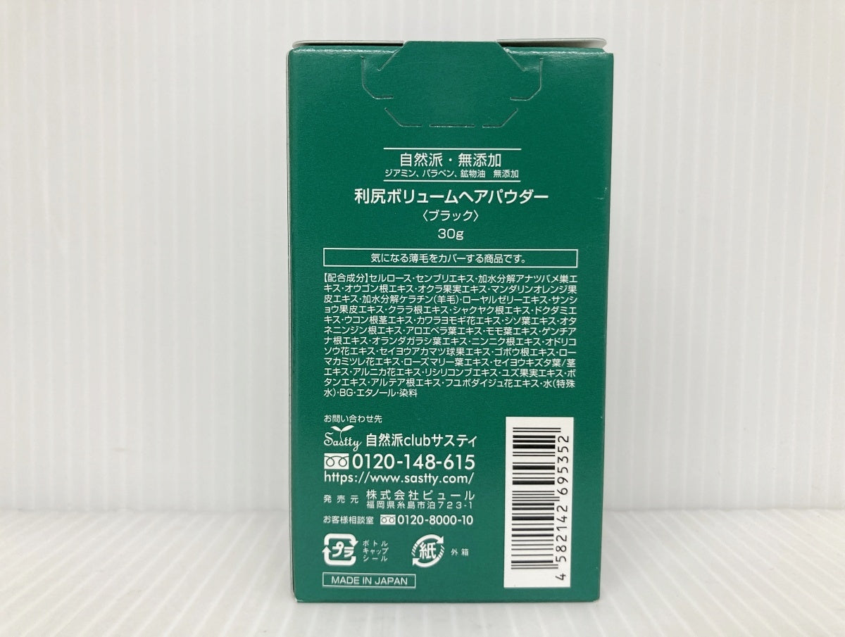 利尻 頭皮クレンジング+フィットスプレー+ボリュームヘアパウダー