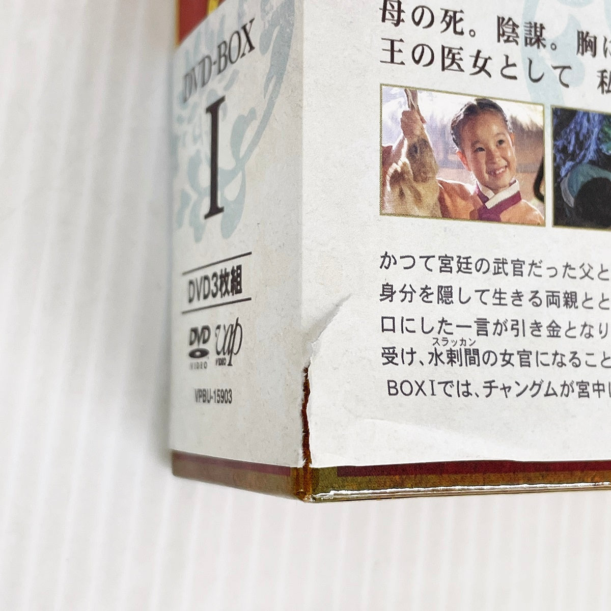 MBC 宮廷女官 チャングムの誓い DVD-BOX I~IV 全巻セット