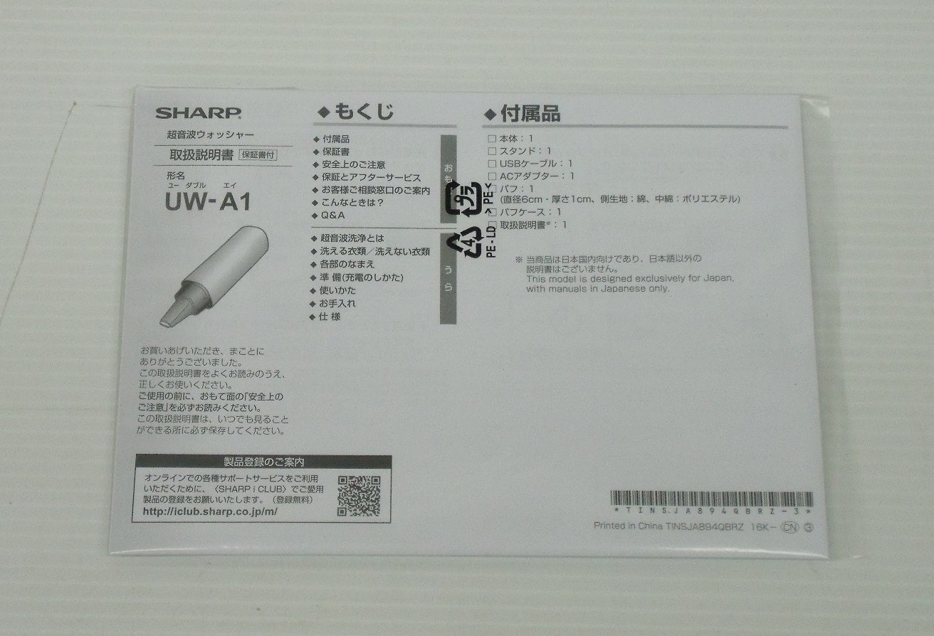 シャープ 超音波ウォッシャー UW-A1-S囗T巛
