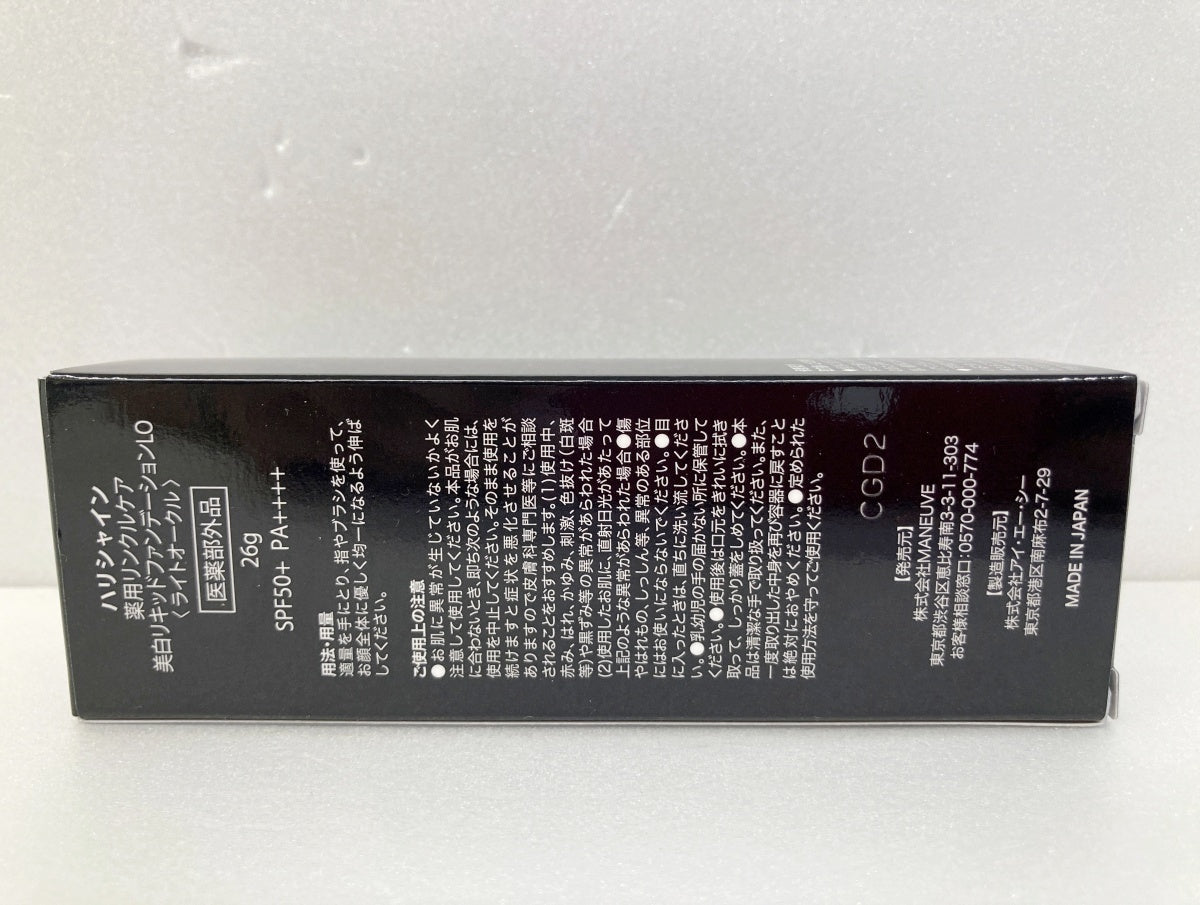 ハリシャイン 美白リキッドファンデーションLO 26g 2本