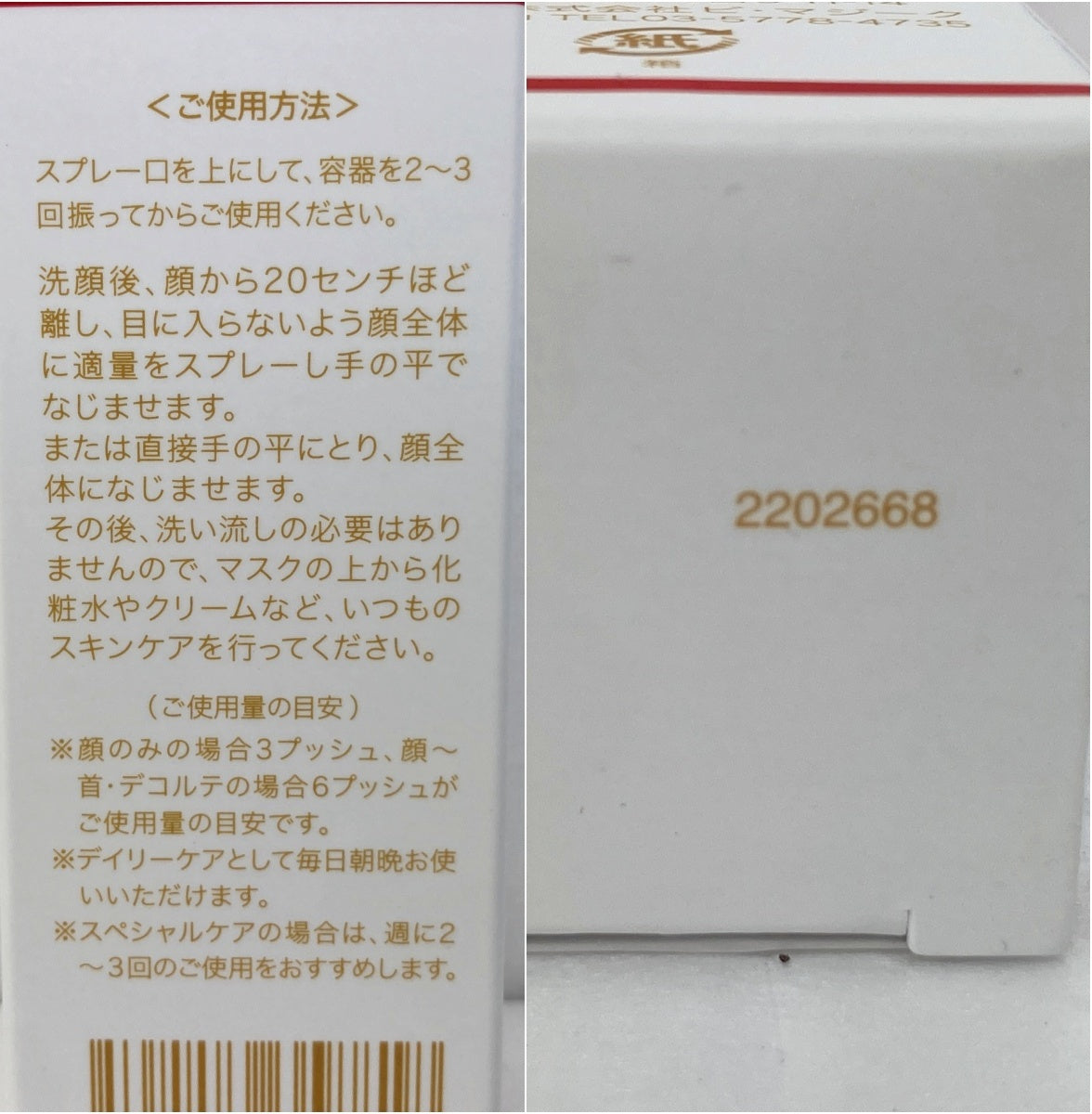 Bioコラ PCミストマスク 365 プレミアム 100ml+50ml