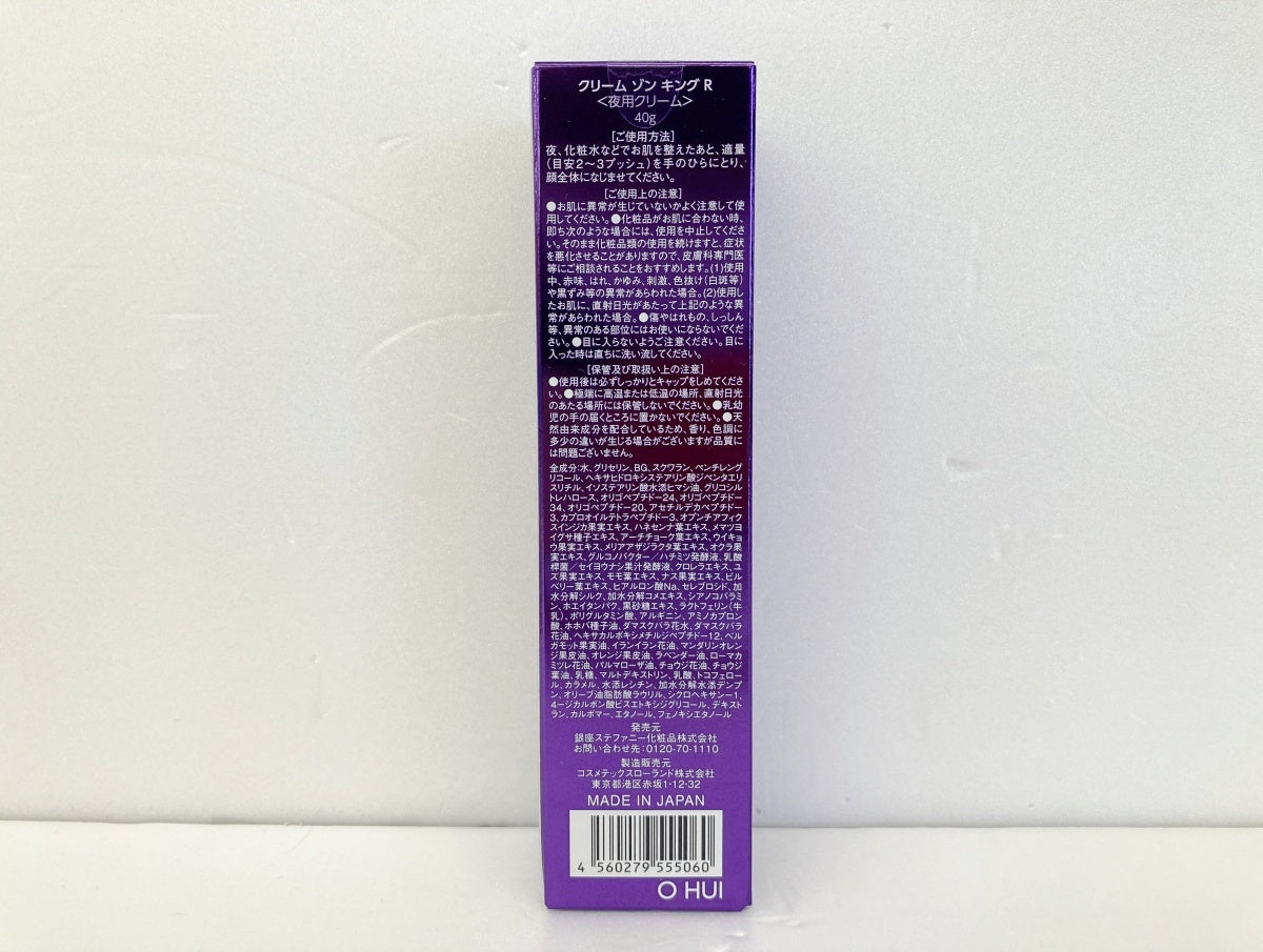 クリームゾンキングR 夜用クリーム 40g