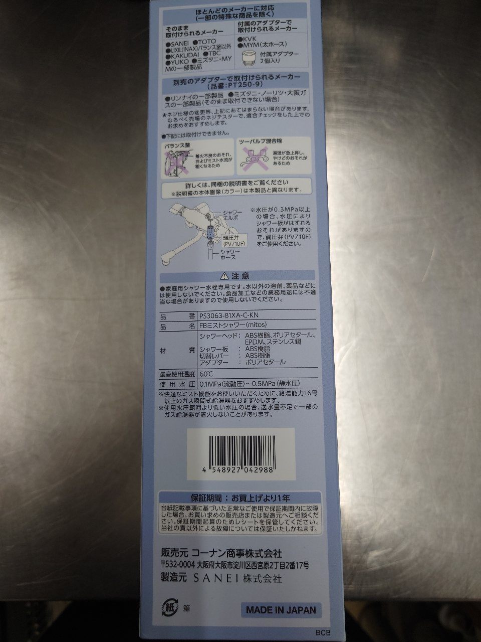 コーナン サンエイ ウルトラファインバブル シャワーヘッド PS3063-81XA-C-KN 未使用品 囗T巛
