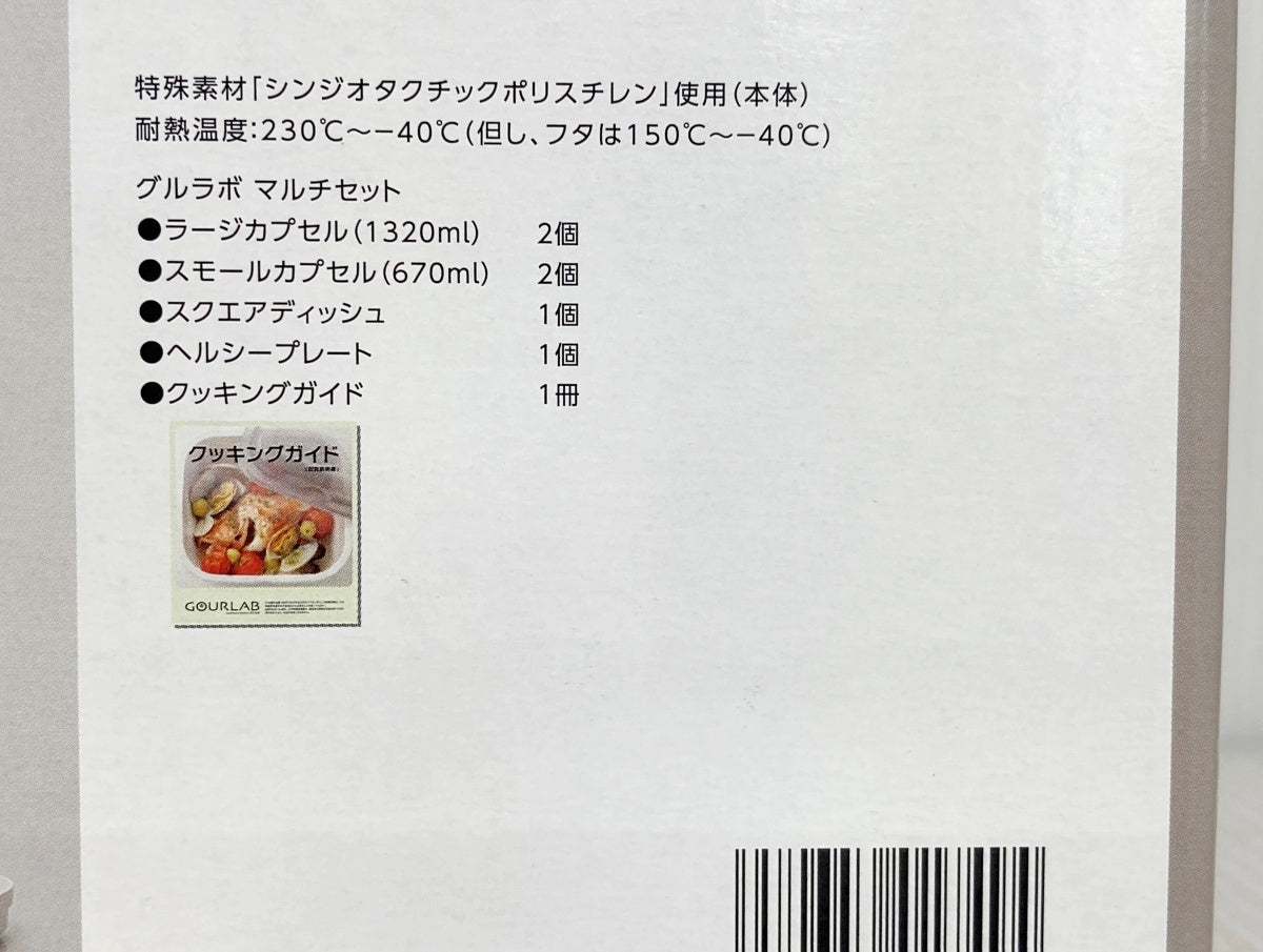 IWATANI マルチクッキングカプセル グルラボ GLB-MS 2セット