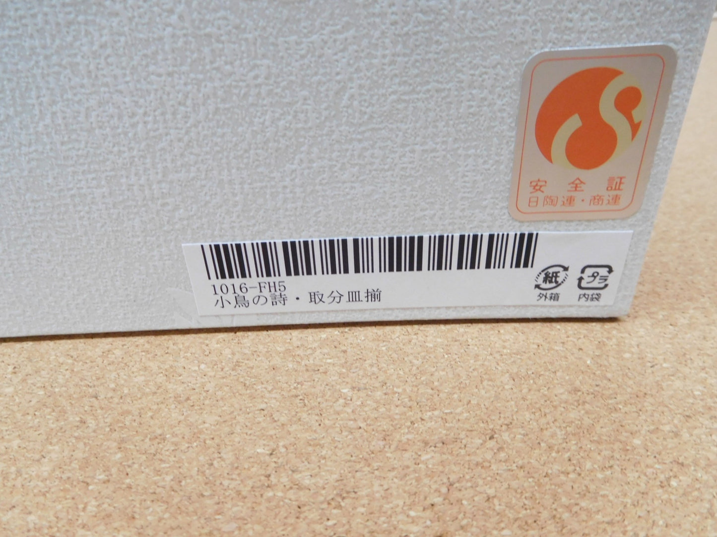 送料無料 香蘭社 小鳥の詩 取分皿揃囗T巛