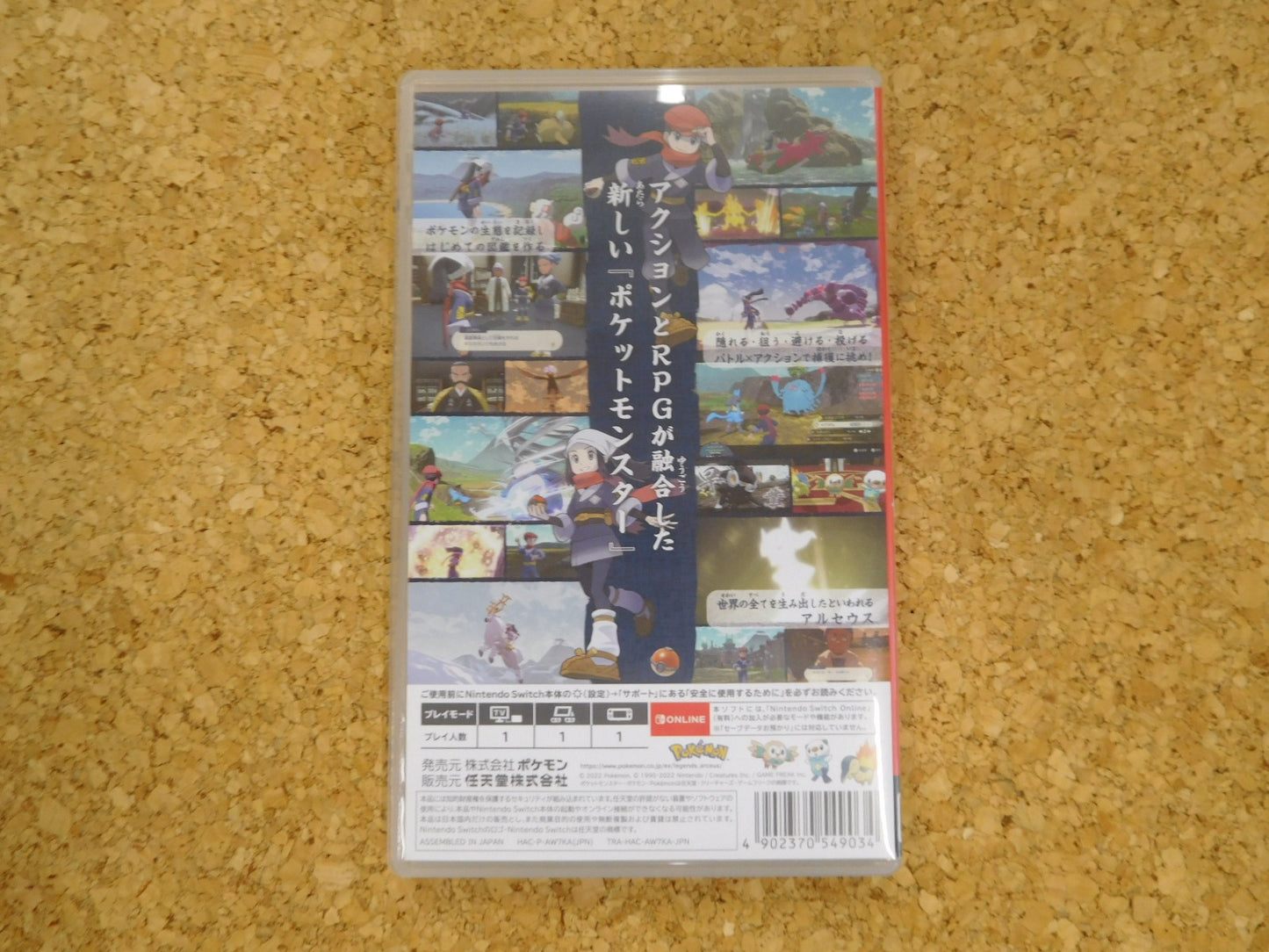 クリックポスト発送 任天堂スイッチソフト Pokemon LEGENDS アルセウス 囗T巛