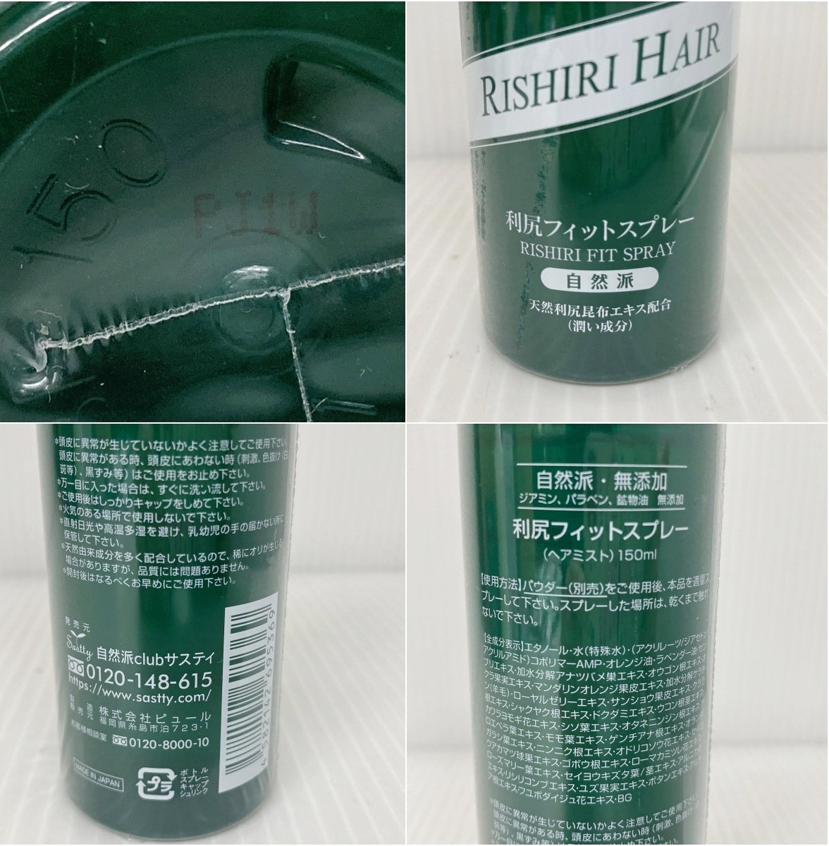 利尻 頭皮クレンジング+フィットスプレー+ボリュームヘアパウダー