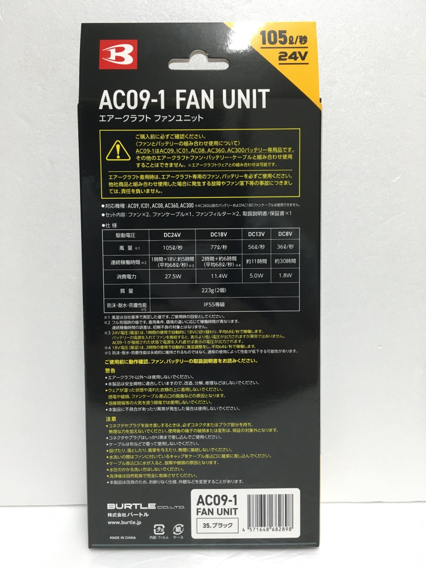 ※送料無料※ BURTLE バートル エアークラフト ファンユニット AC09-1 リチウムイオンバッテリー AC09 2個 未使用 3点セット 囗G