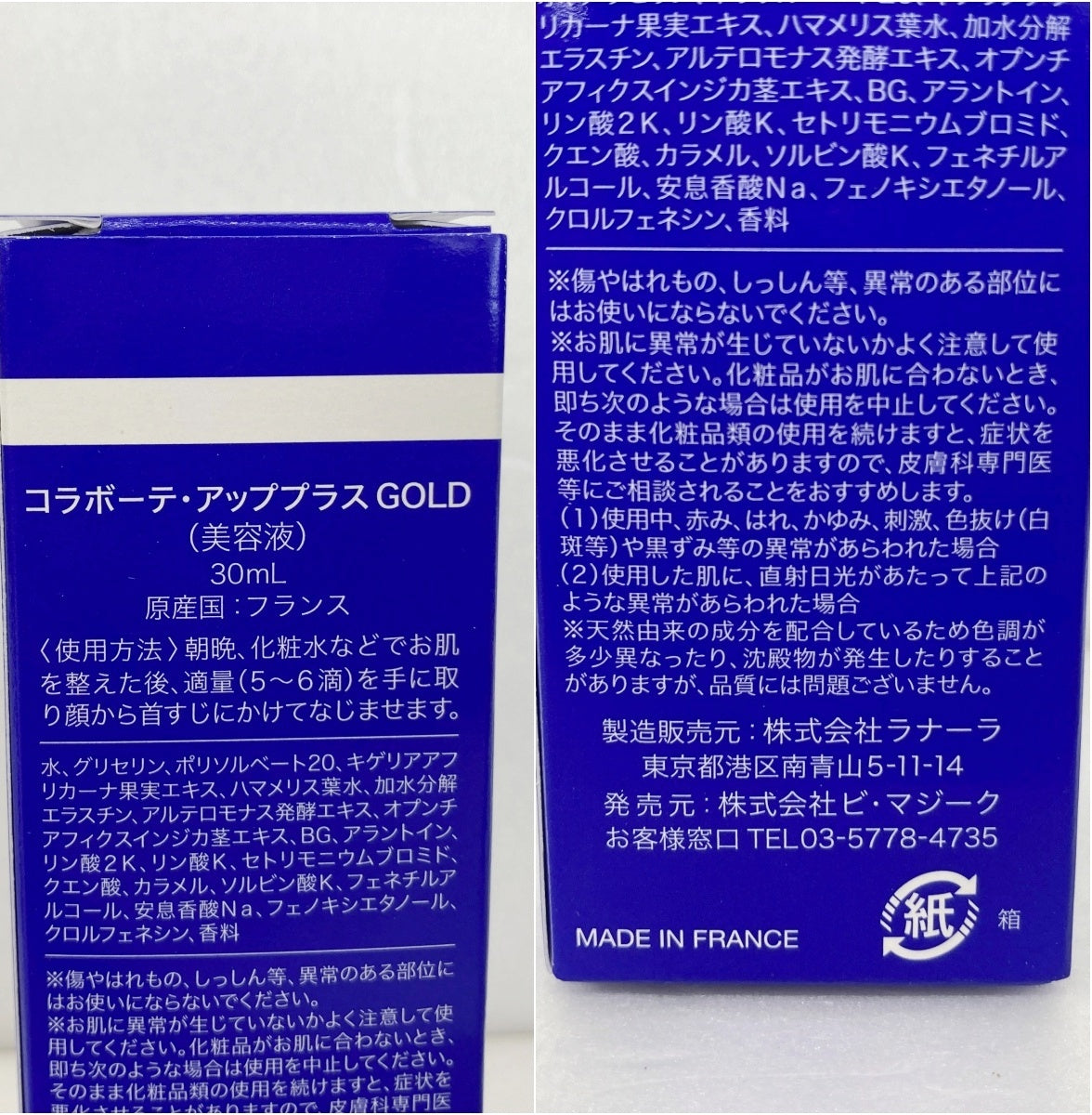 コラボーテ・アッププラス GOLD (美容液) 60ml×1 30ml×2 10ml×1