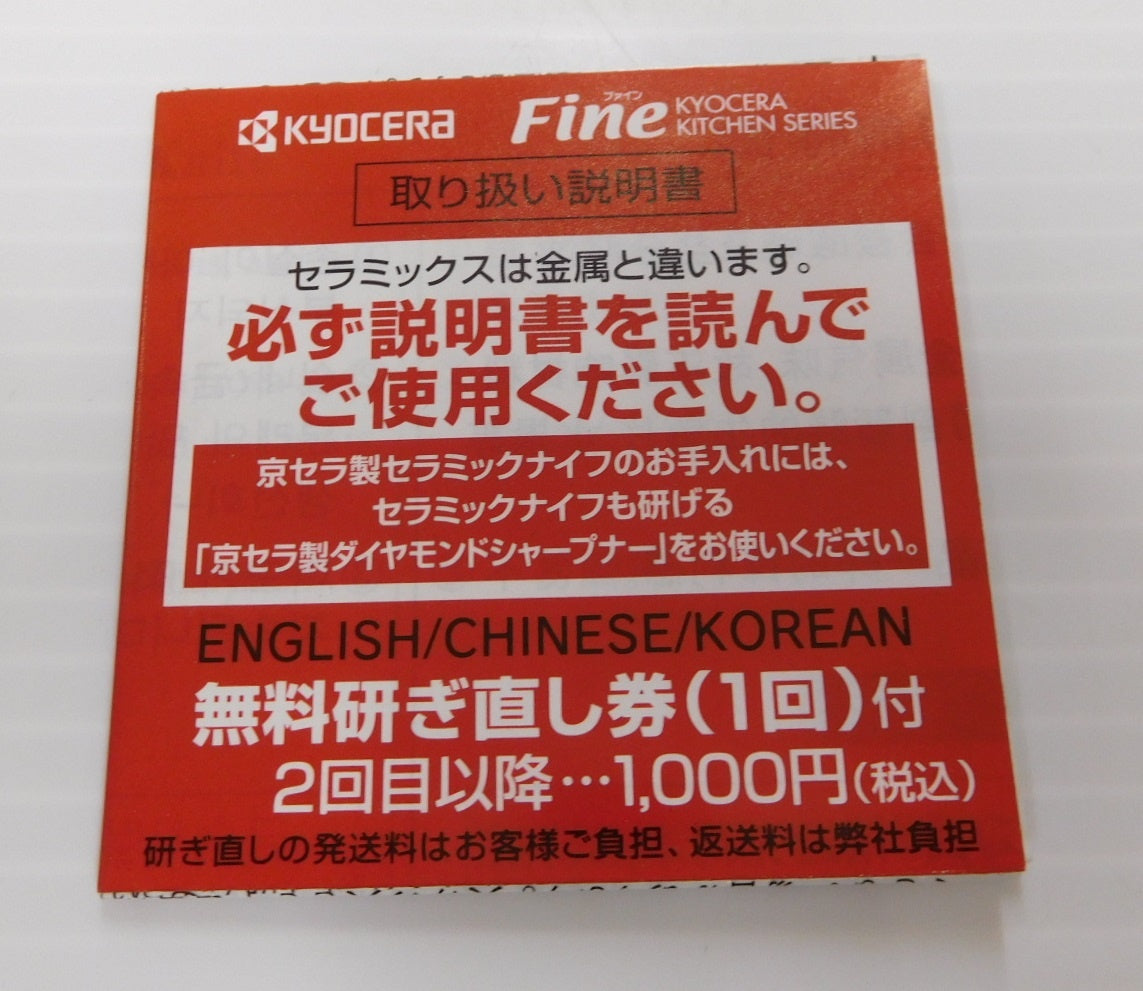 未使用!京セラ セラミックナイフ 京 FKR-160N-BK ブラック 日本製囗T巛