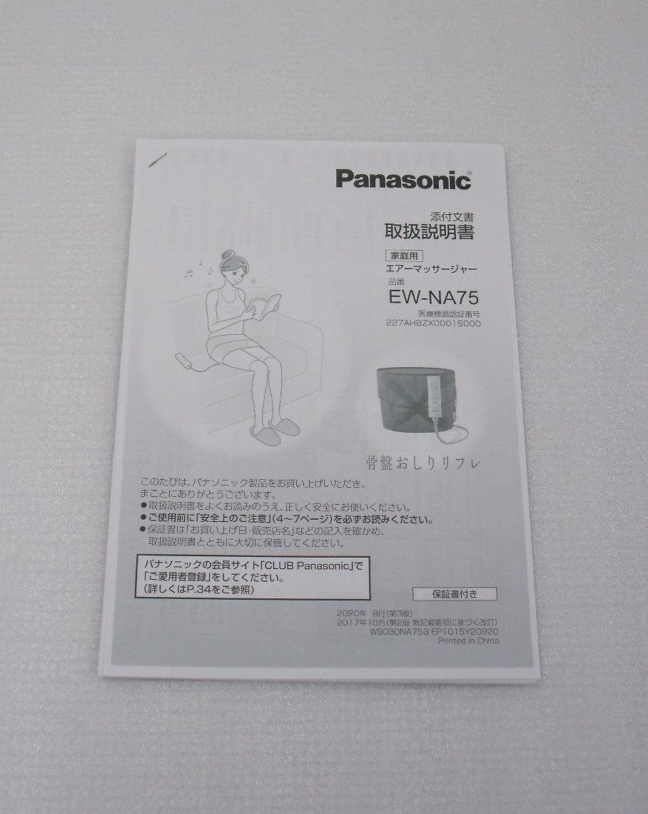 パナソニック エアーマッサージャー 骨盤おしりリフレ EW-NA75囗T巛