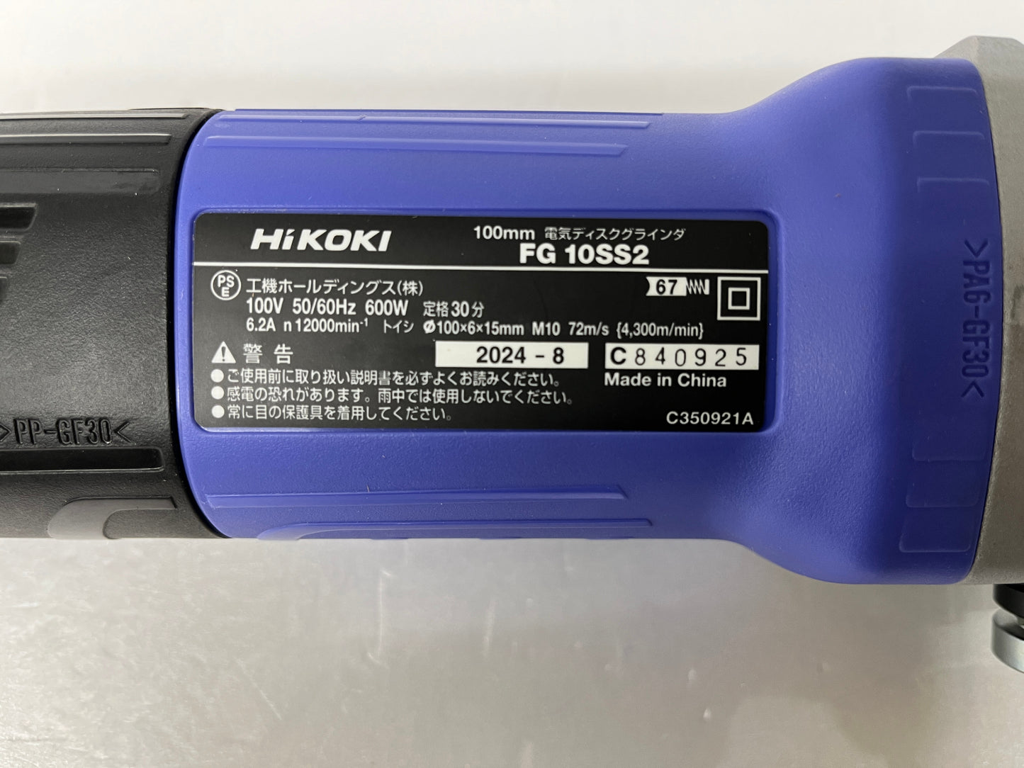 HiKOKI ハイコーキ 100mm ディスクグラインダ FG10SS2