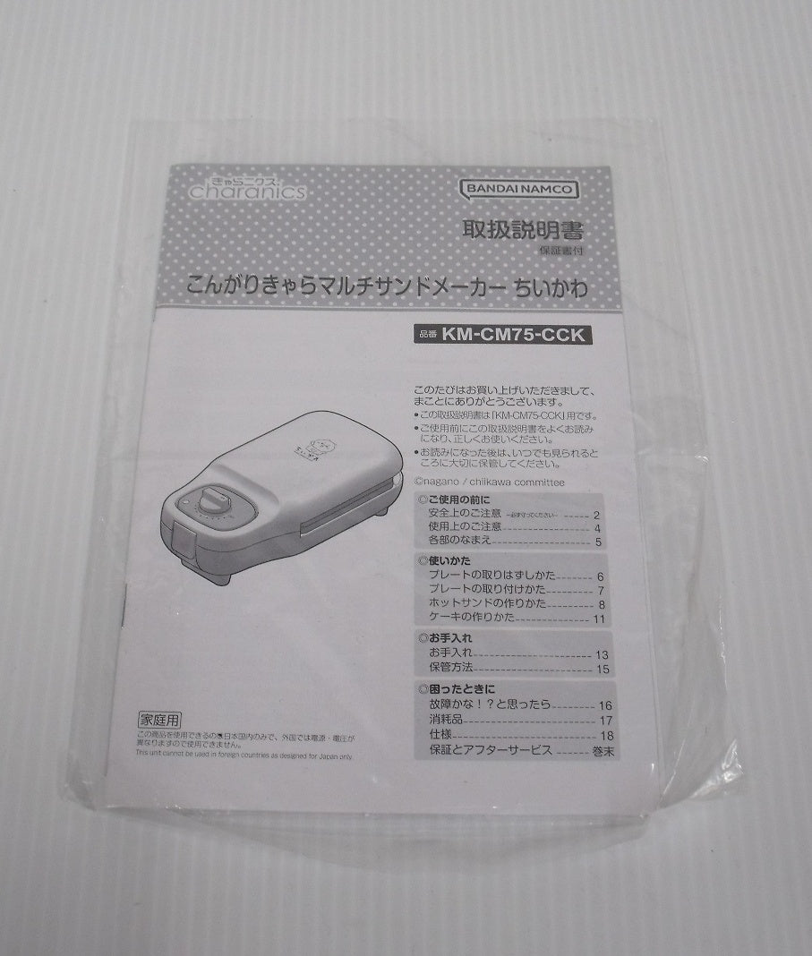 シーシーピー こんがりきゃらマルチサンドメーカー ちいかわ KM-CM75-CCK囗T巛