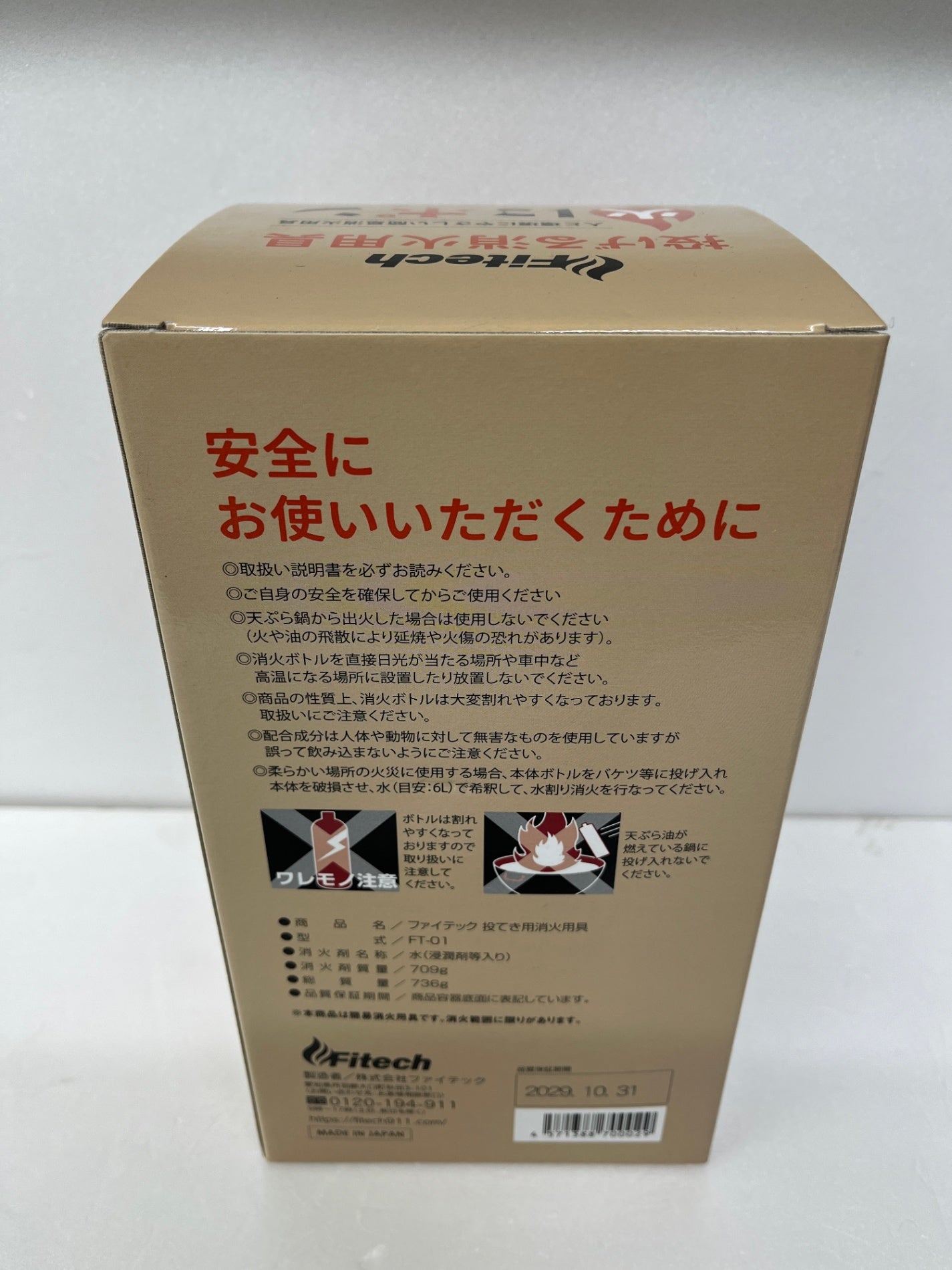 未使用 Fitech ファイテック 投てき用消化用具 火にポン FT-01 5個セット