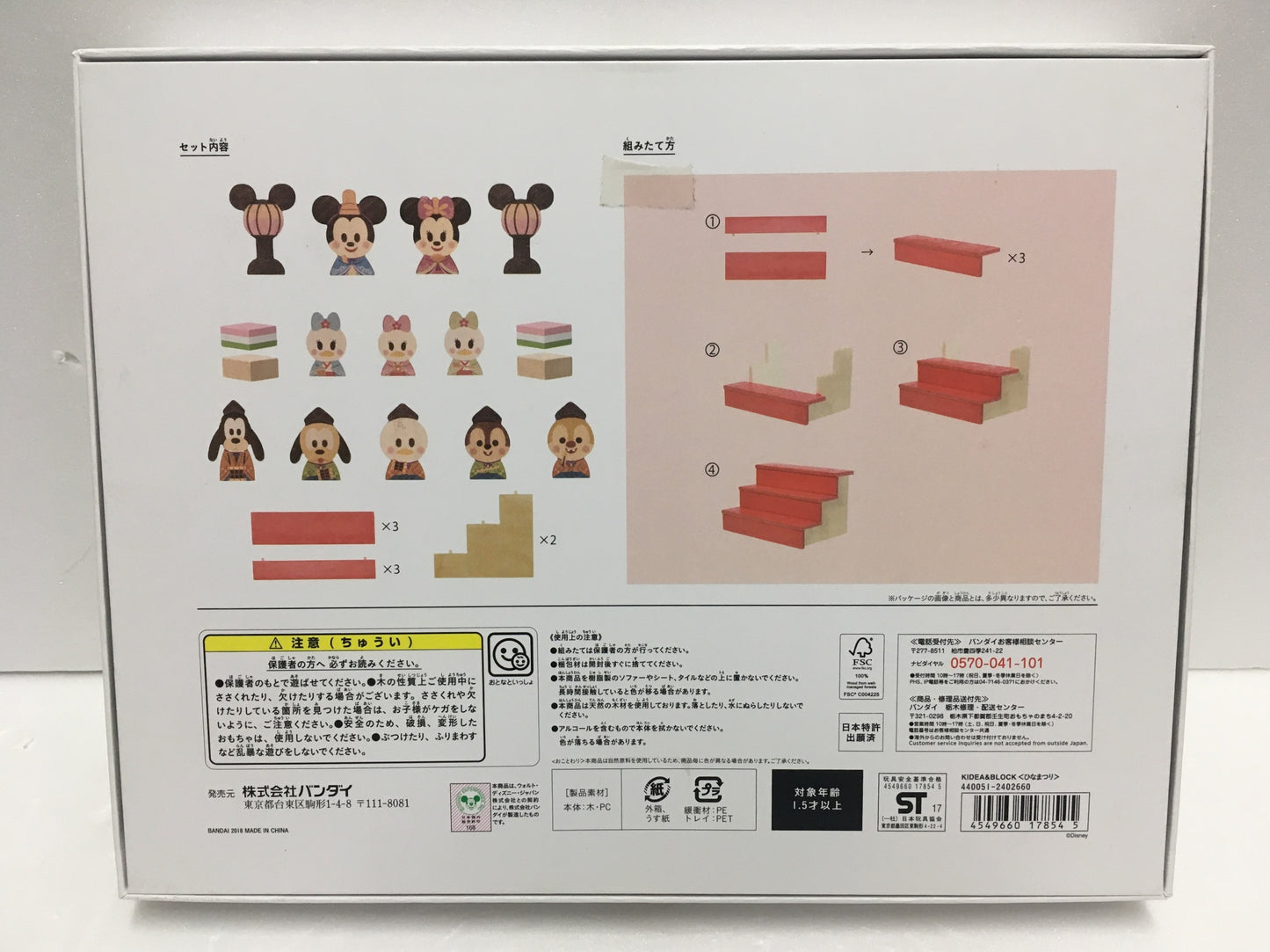 ※送料無料※ DISNEY KIDEA&BLOCK おひなさま ミッキー ミニー 中古 囗G