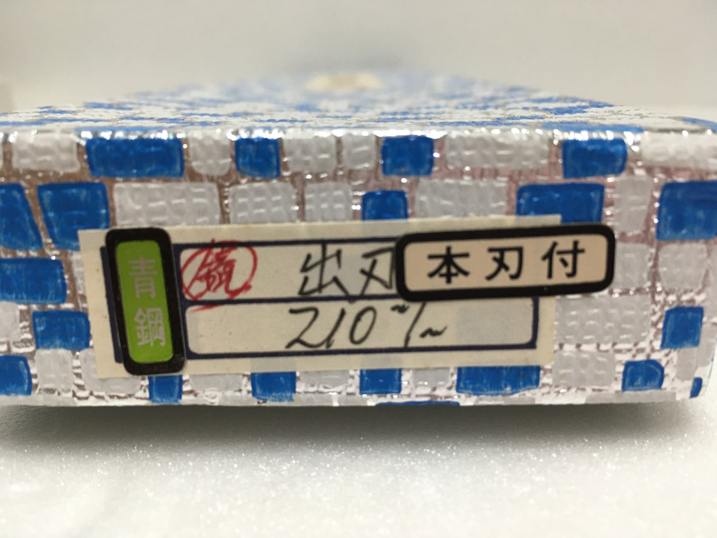 ※送料無料※ 源幸祐作 出刃包丁 青銅 御料理包丁 長期保管 未使用相当 囗G