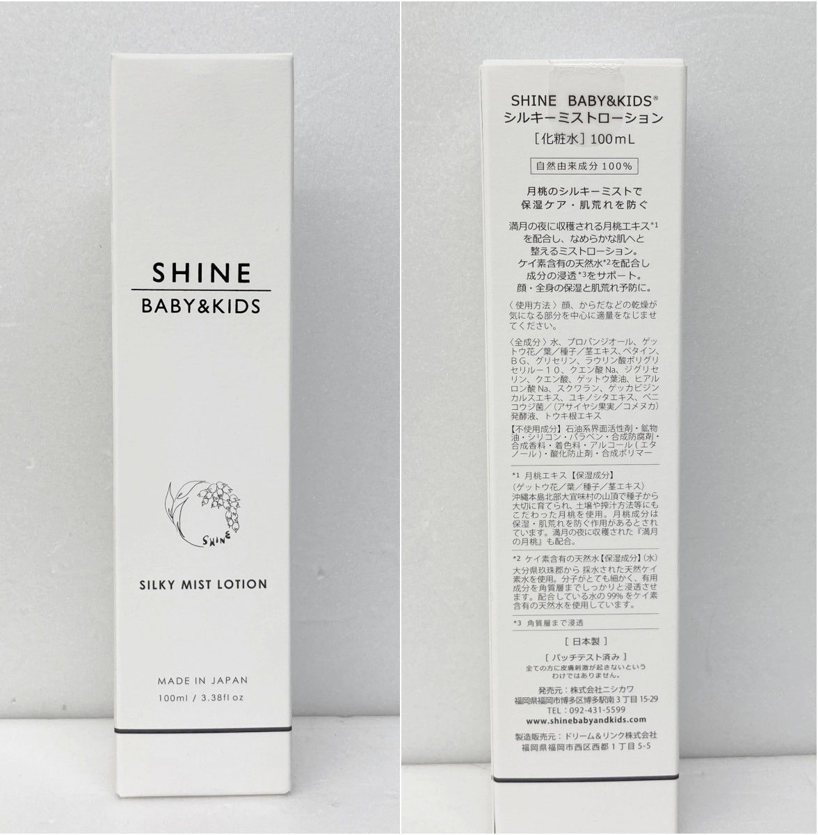 SHINE BABY&KIDS スキンケアセット