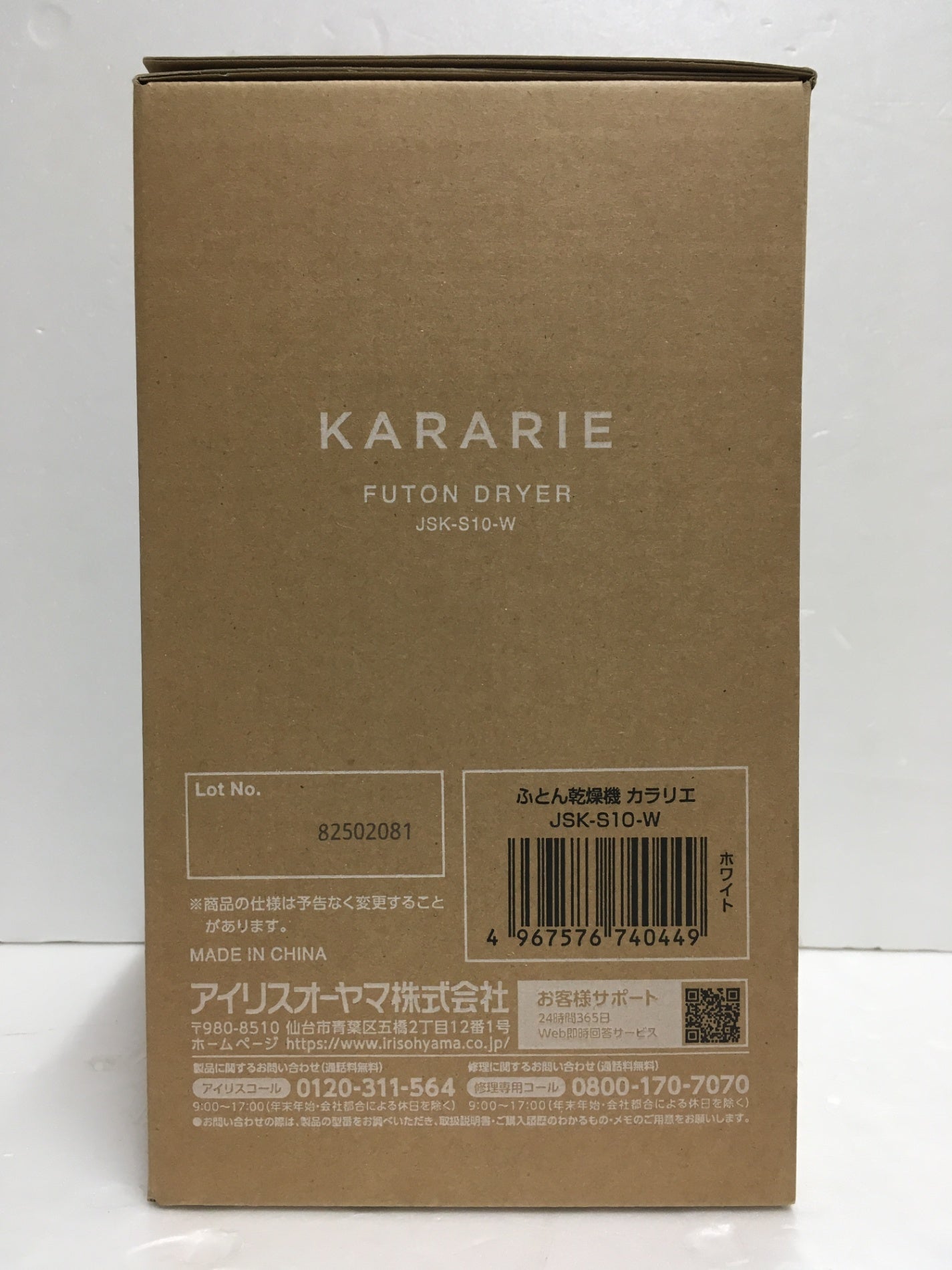 ※送料無料※ アイリスオーヤマ ふとん乾燥機 カラリエ JSK-S10 未使用相当 囗G