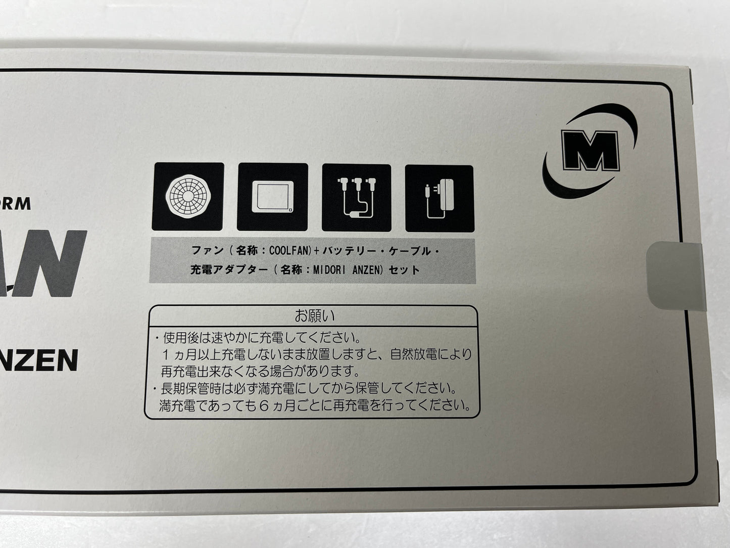 未開封 ミドリ安全 COOLFAN WE20FS5 ベストWEV87付き